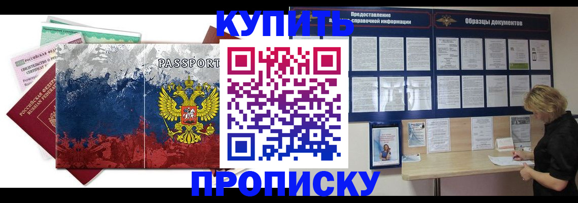 прописка в квартире в Шарыпово